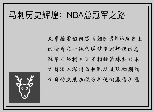 马刺历史辉煌：NBA总冠军之路