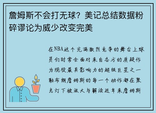 詹姆斯不会打无球？美记总结数据粉碎谬论为威少改变完美